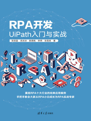 cover image of RPA开发